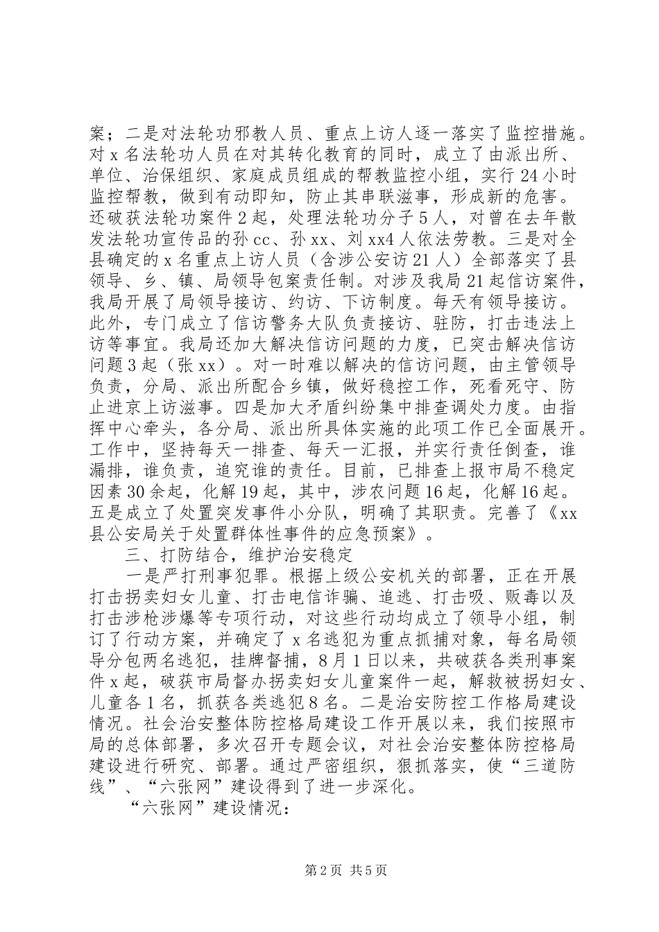 公安局国庆66周年安全保卫誓师大会的讲话发言稿_第2页