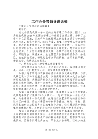工作会分管领导讲话发言稿