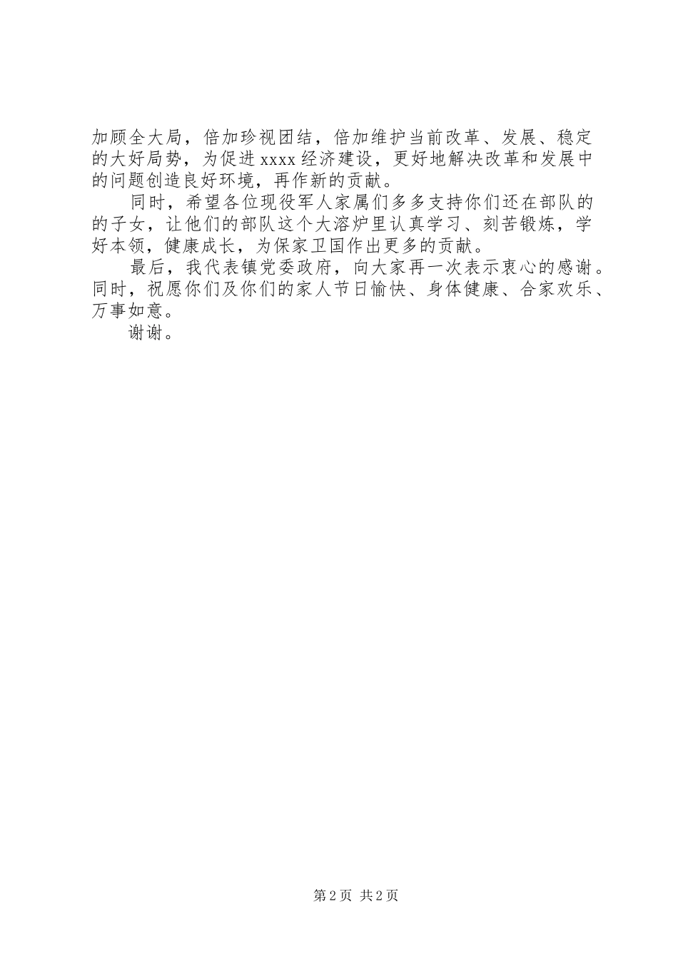 八一建军节座谈会的讲话稿_第2页