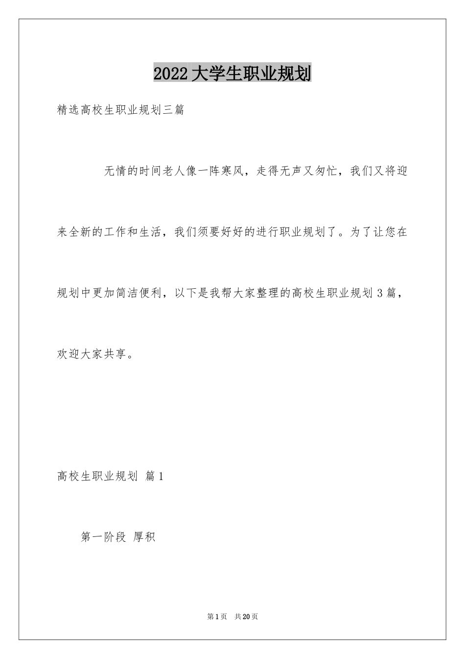 2024大学生职业规划_417_第1页