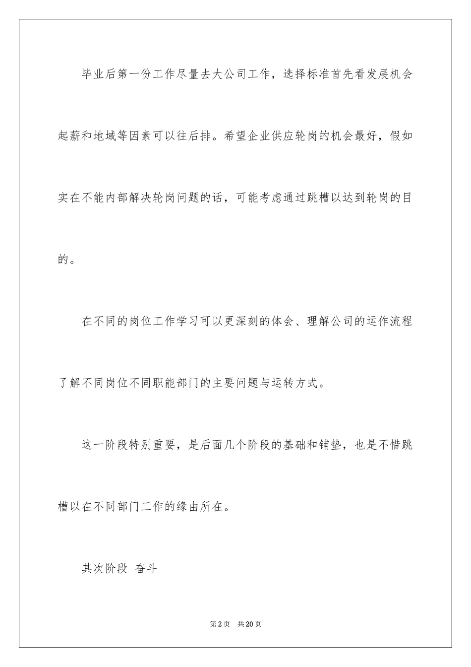2024大学生职业规划_417_第2页