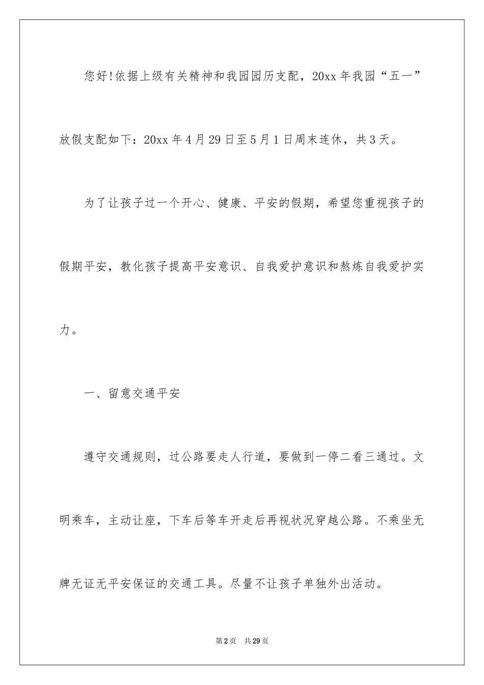 2024五一假期通知_第2页