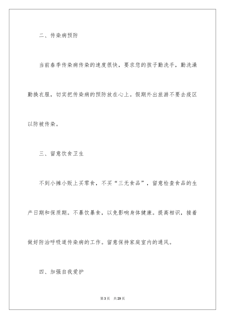 2024五一假期通知_第3页