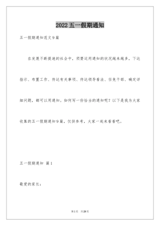 2024五一假期通知