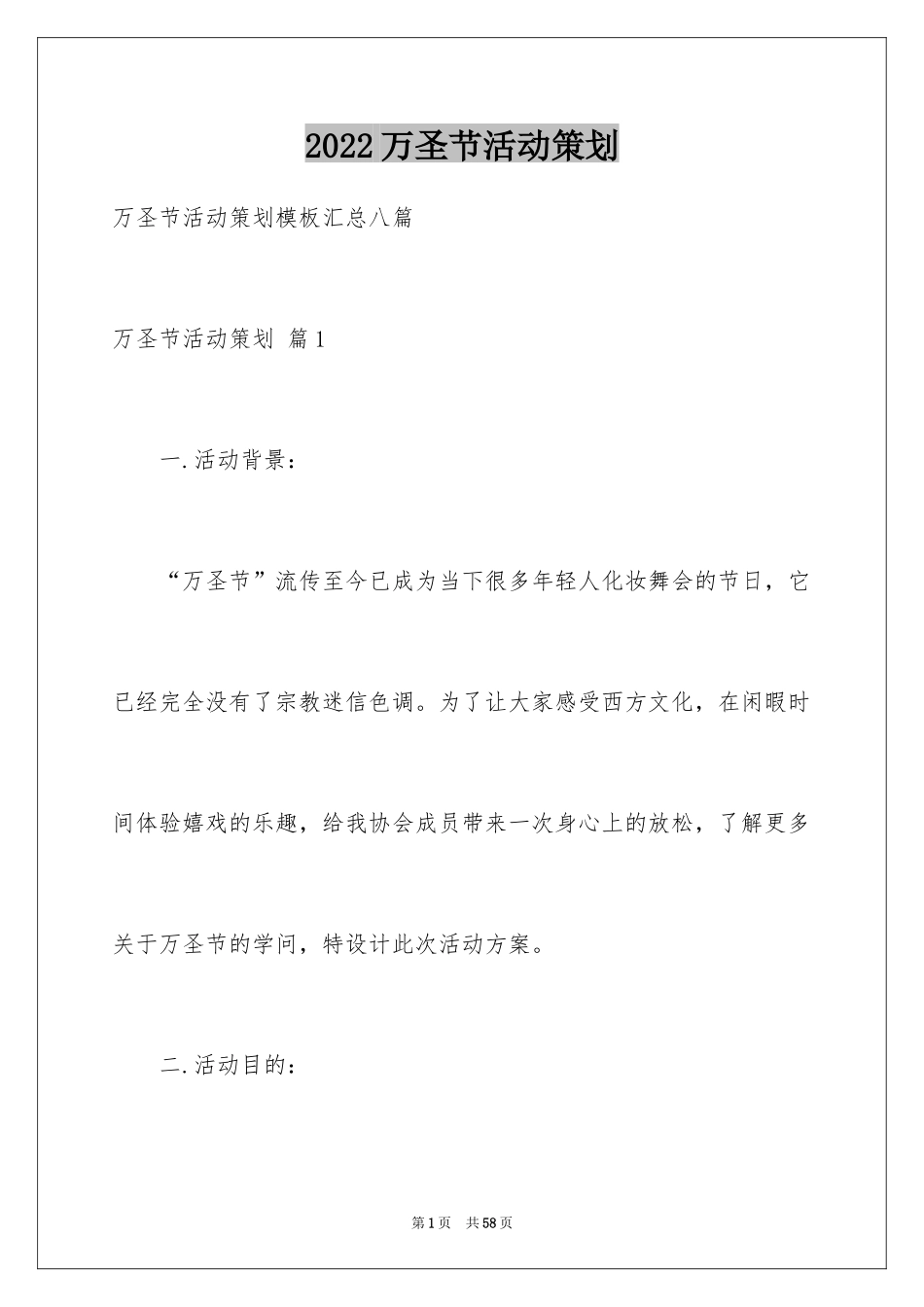 2024万圣节活动策划_4_第1页