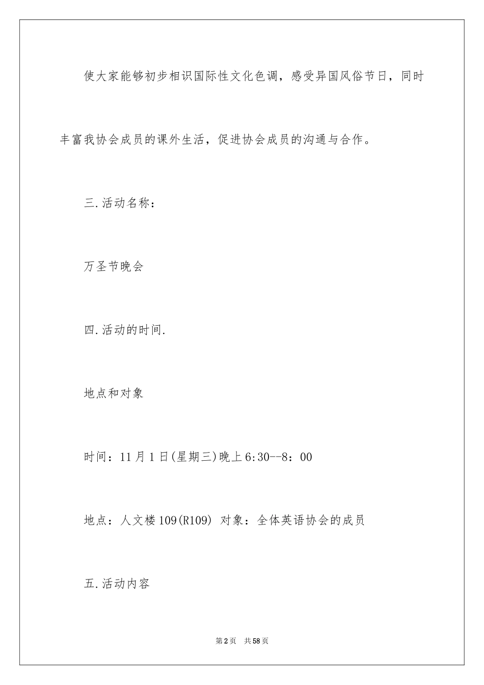 2024万圣节活动策划_4_第2页