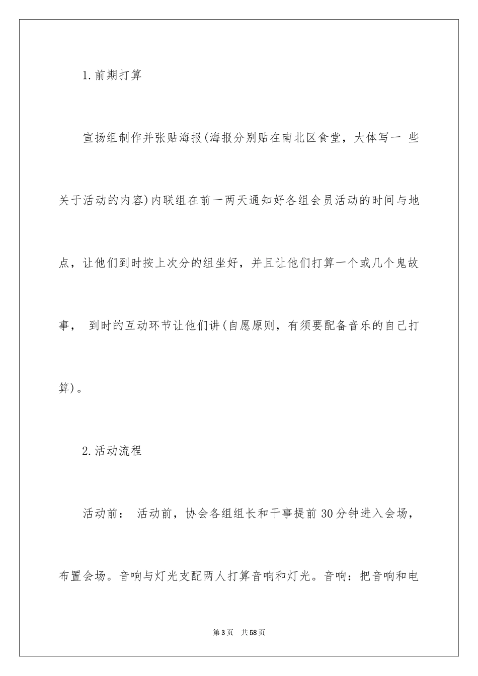 2024万圣节活动策划_4_第3页