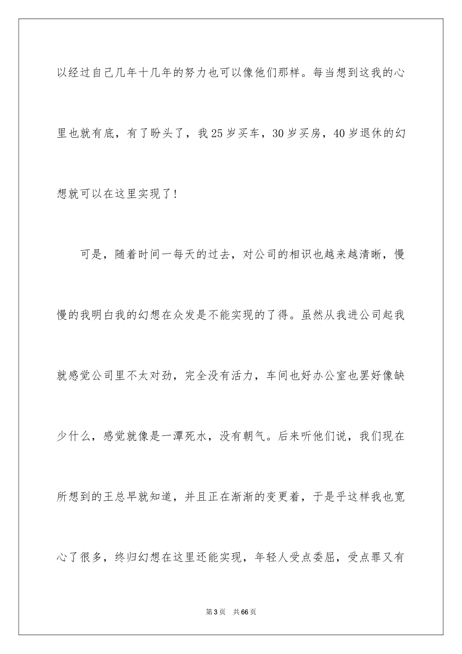 2024公司业务员辞职信_7_第3页