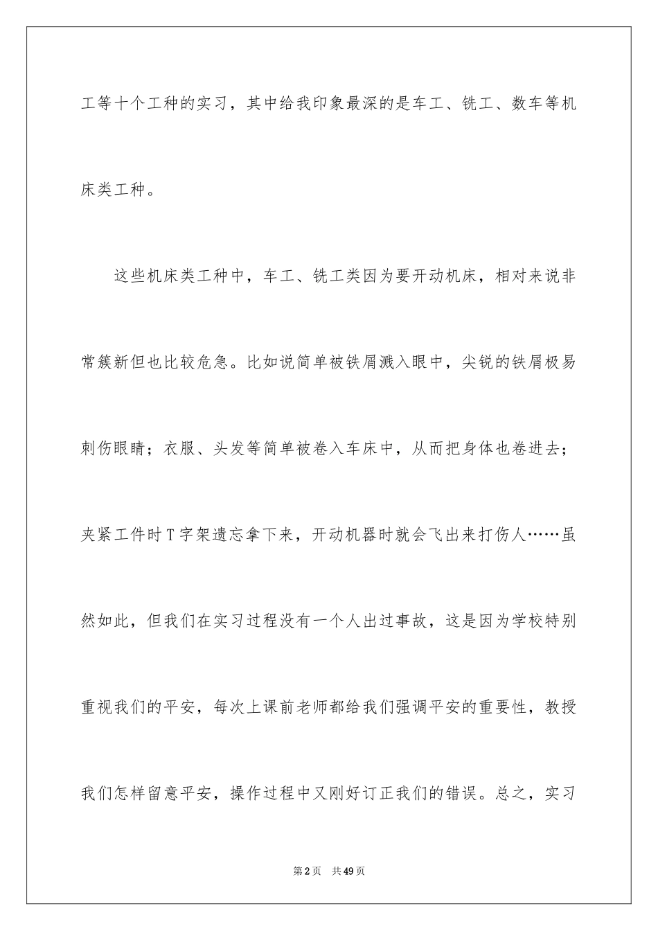 2024大学金工实习报告_22_第2页