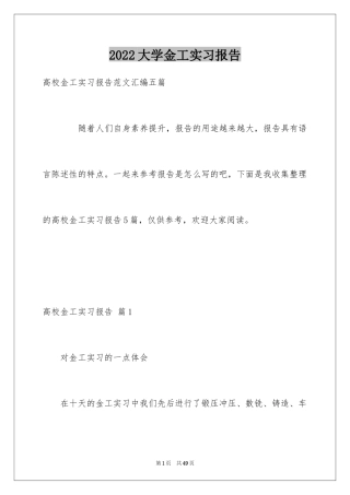 2024大学金工实习报告_22