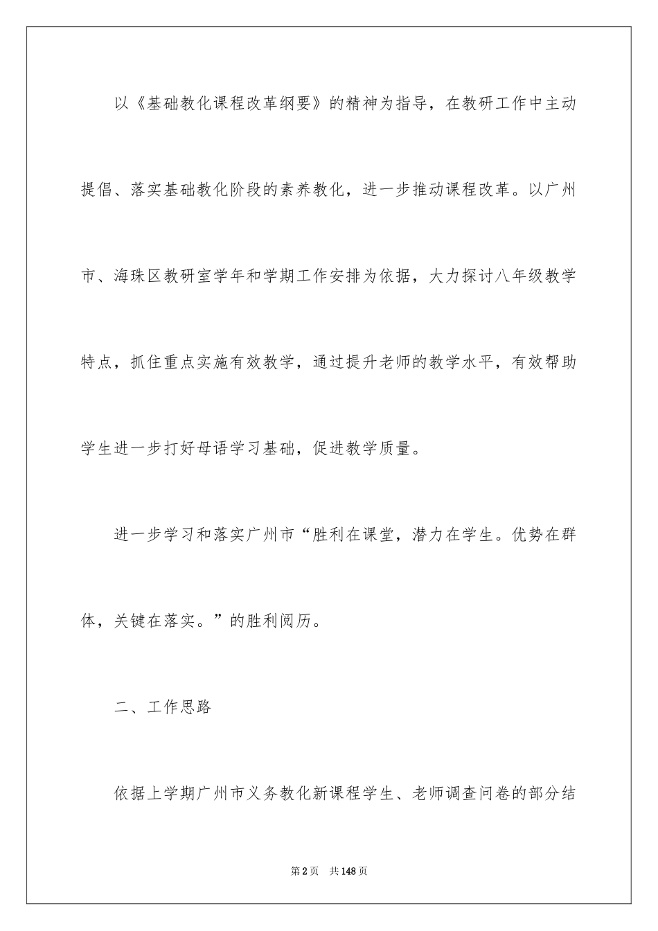 2024八年级语文教学工作计划_1_第2页