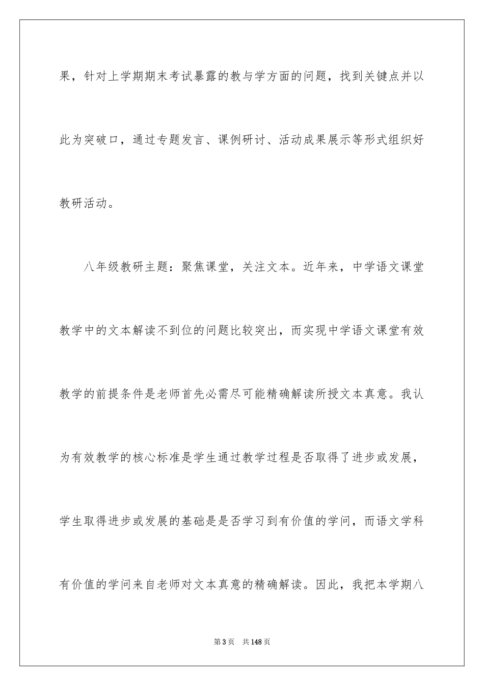 2024八年级语文教学工作计划_1_第3页