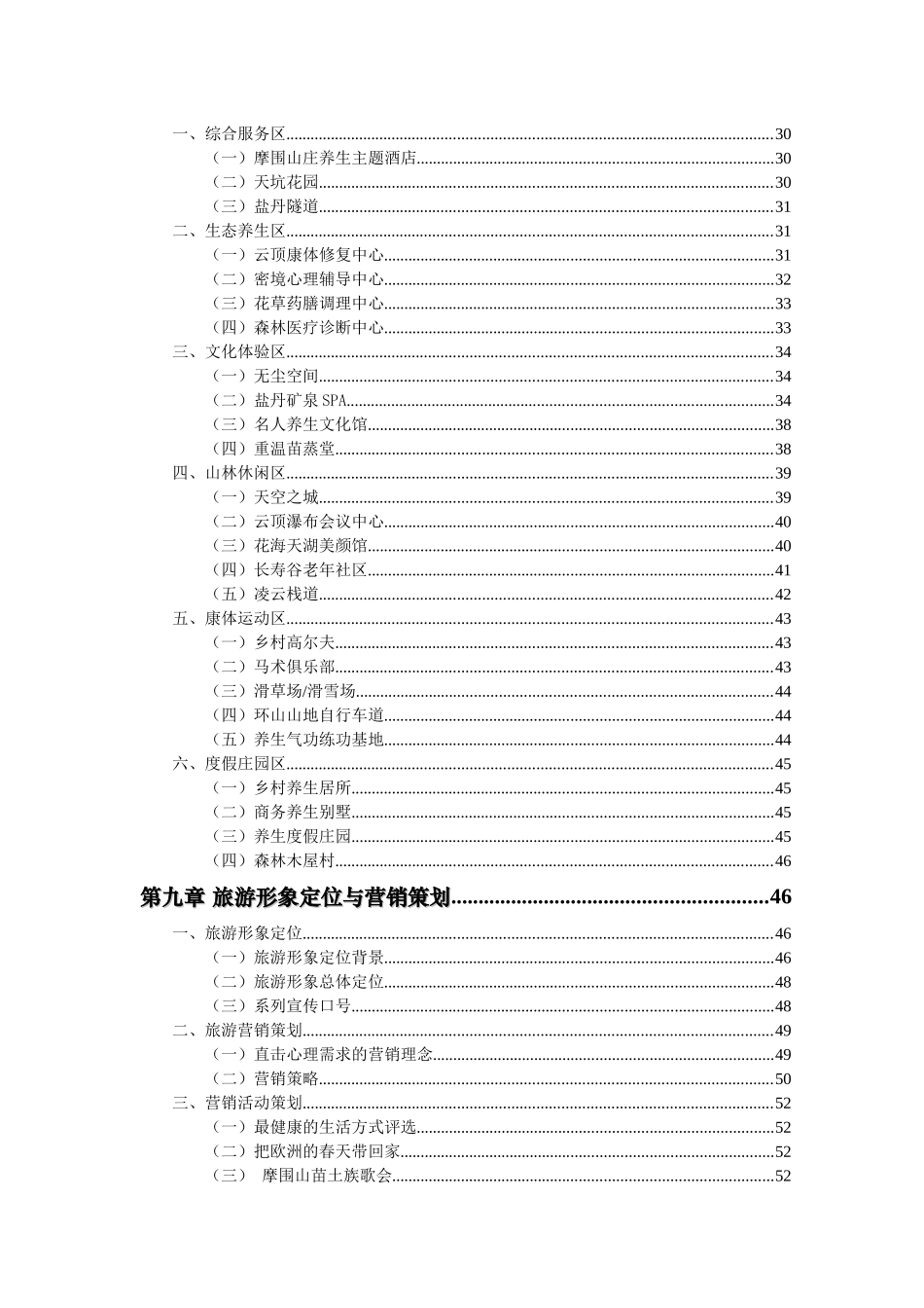 重庆市摩围山景区旅游开发总体策划终稿--cmm100_第3页