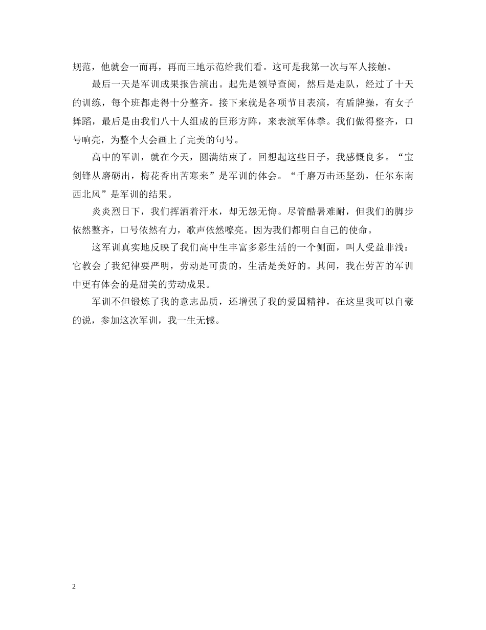 20XX年高一军训心得体会 _第2页
