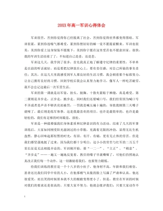 20XX年高一军训心得体会 