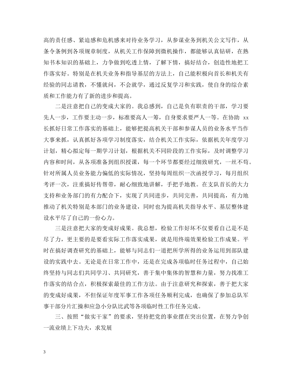 20XX年优秀军人个人述职报告 _第3页