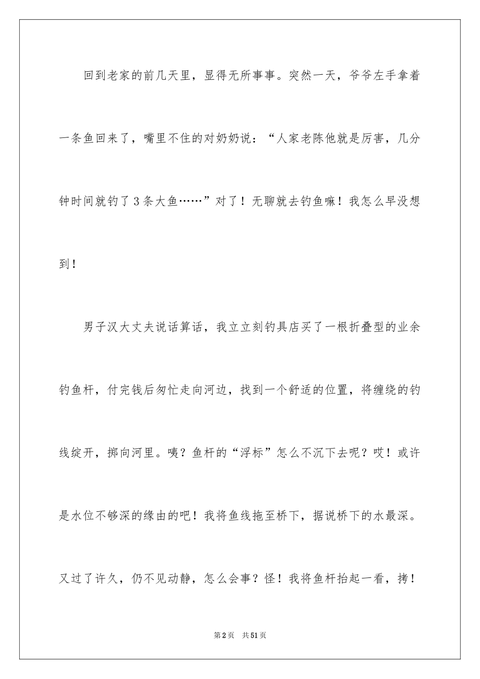 2024国庆节的作文600字_第2页