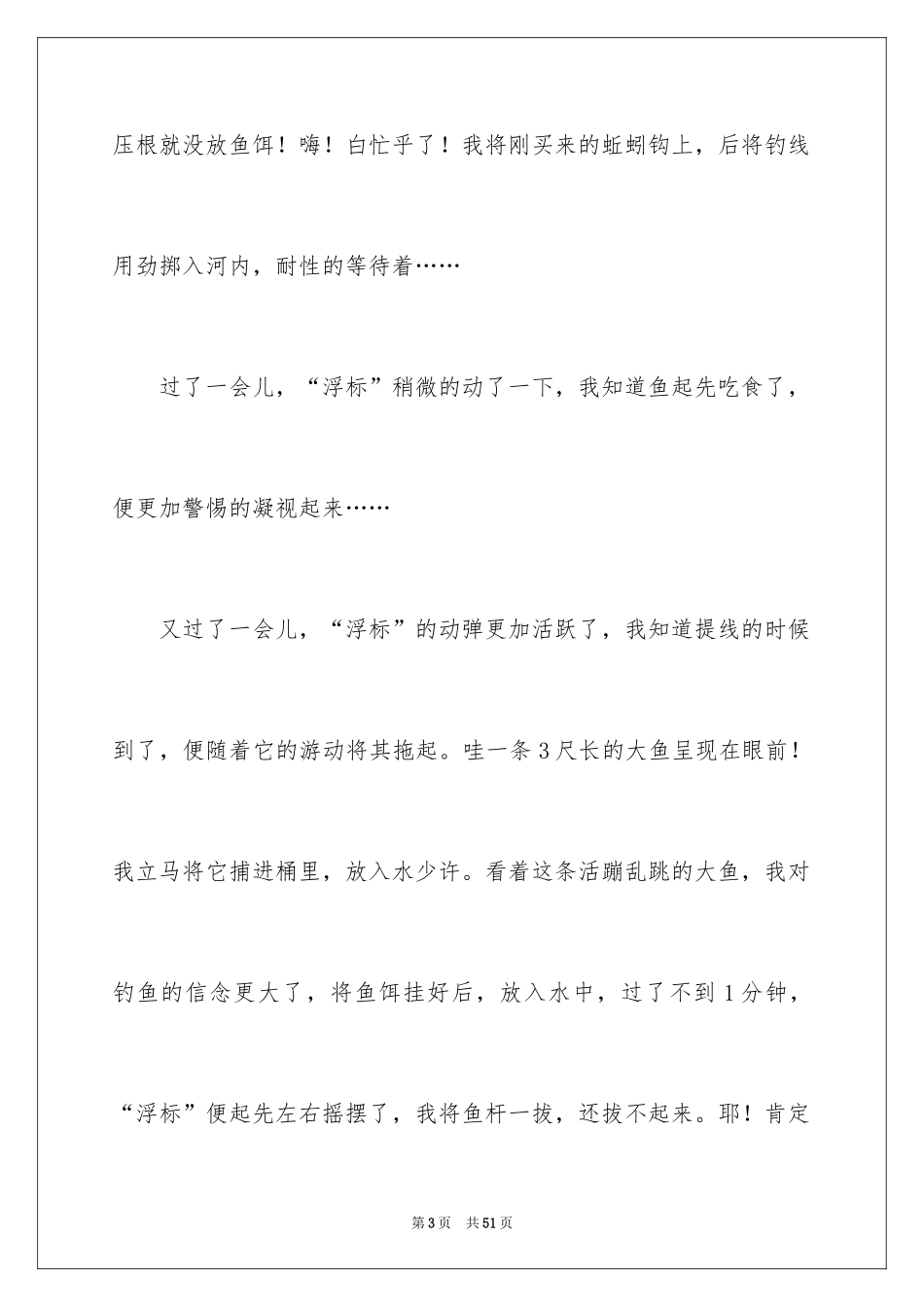 2024国庆节的作文600字_第3页