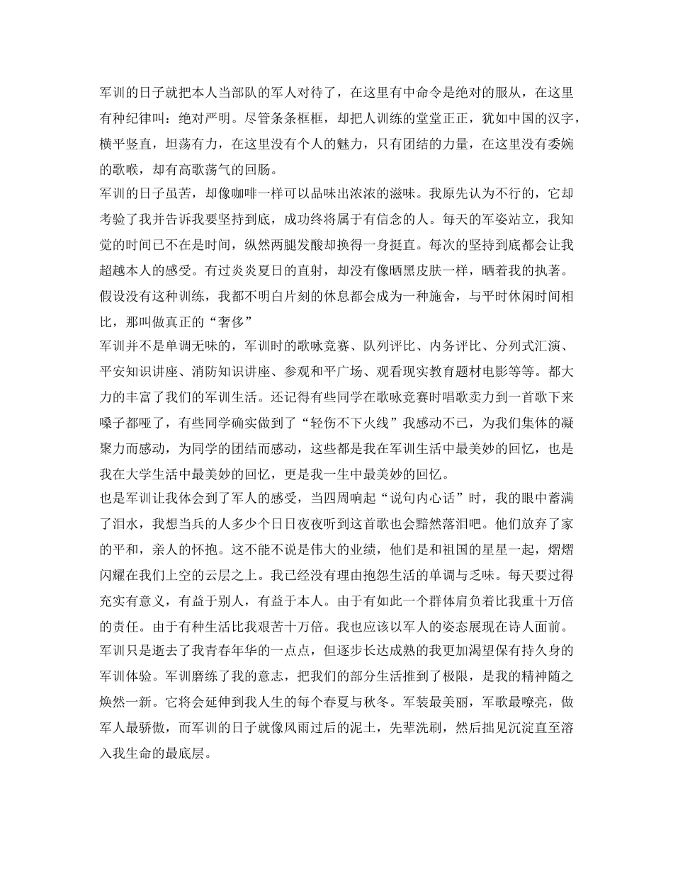 2024大一军训自我鉴定参考800字 _第2页