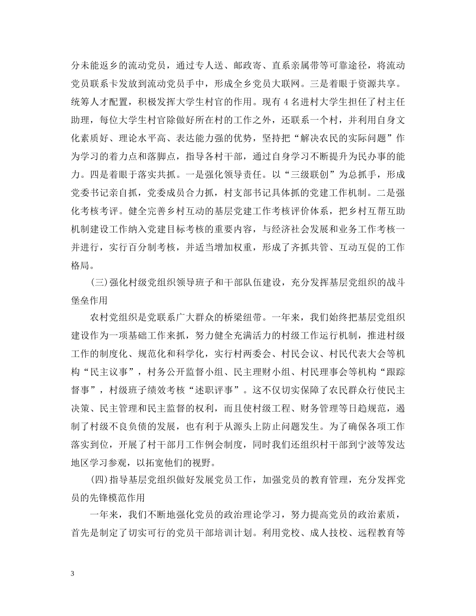 20XX年党建述职报告 (000002)_第3页