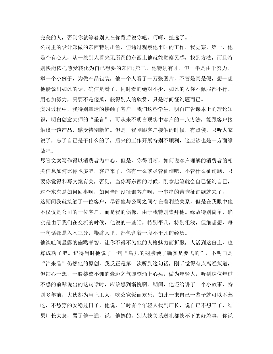 2024关于广告公司员工自我鉴定参考范文 _第2页