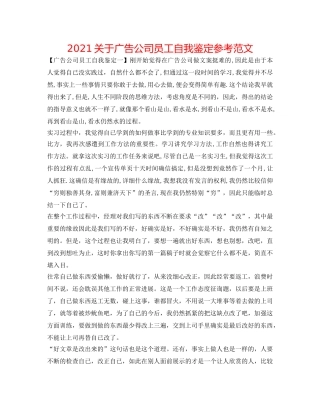 2024关于广告公司员工自我鉴定参考范文 