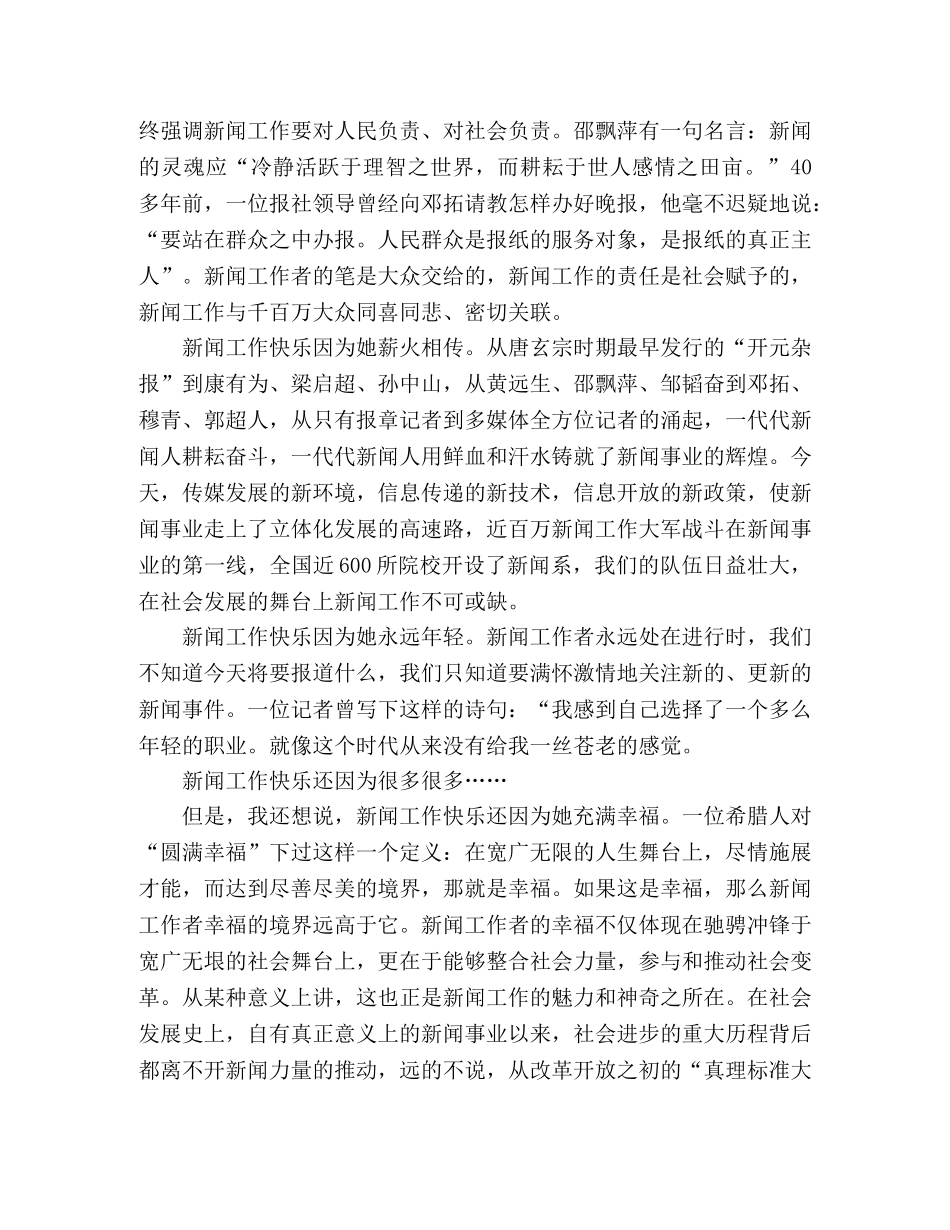 11月8日记者节感言心得：新闻工作的快乐 _第2页