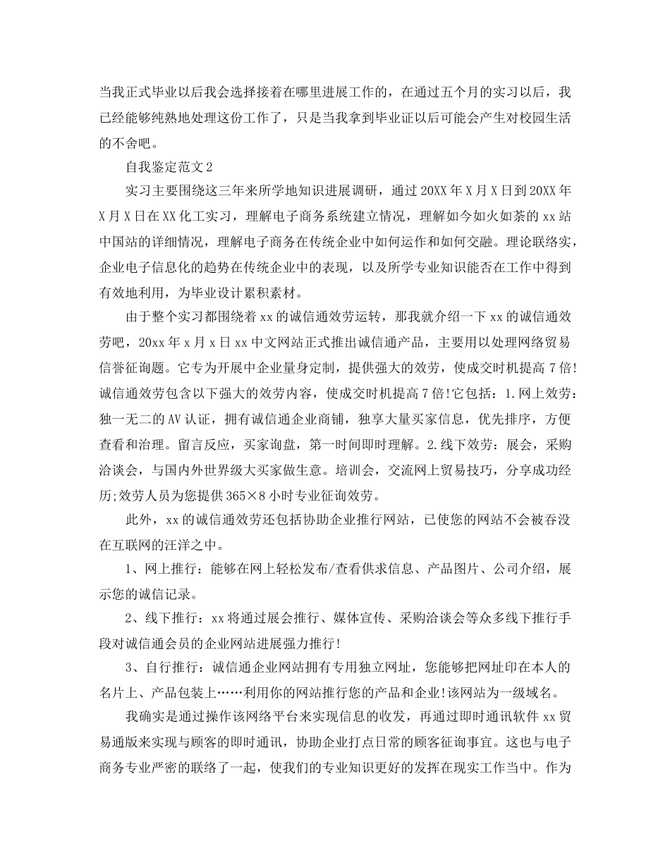 2024年电子商务专业应届生自我鉴定 _第2页
