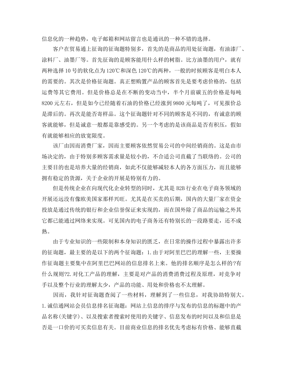 2024年电子商务专业应届生自我鉴定 _第3页