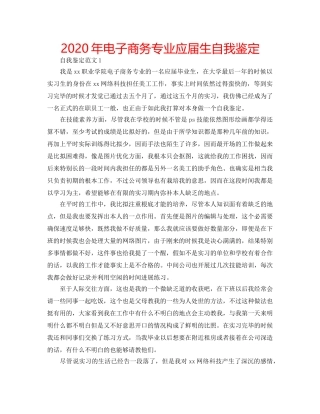 2024年电子商务专业应届生自我鉴定 
