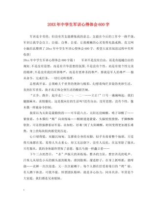 20XX年中学生军训心得体会600字 