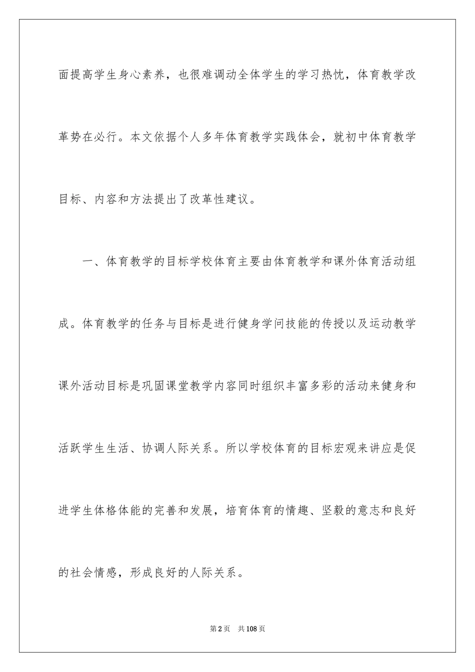 2024初中体育教学反思_4_第2页