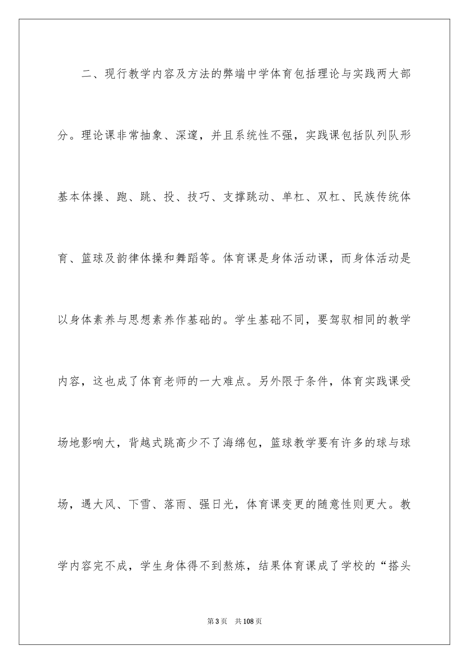 2024初中体育教学反思_4_第3页