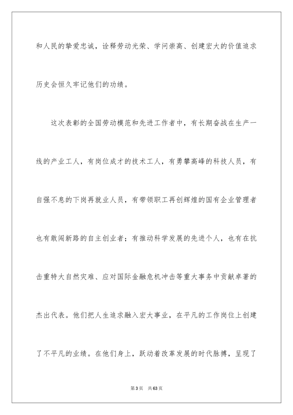 2024五一劳动节演讲稿_1912_第3页