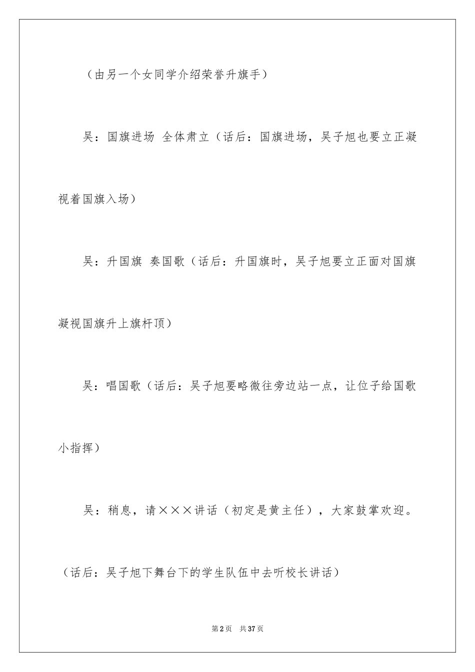 2024主持人演讲稿_95_第2页