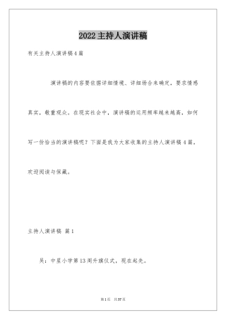 2024主持人演讲稿_95