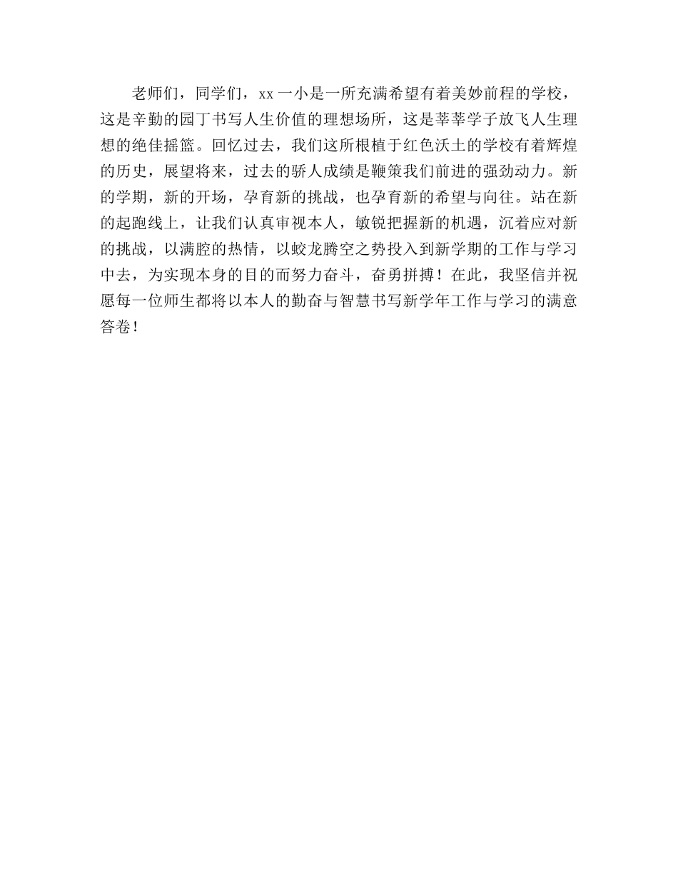 2024年春学期开学国旗下的参考发言稿 _第2页