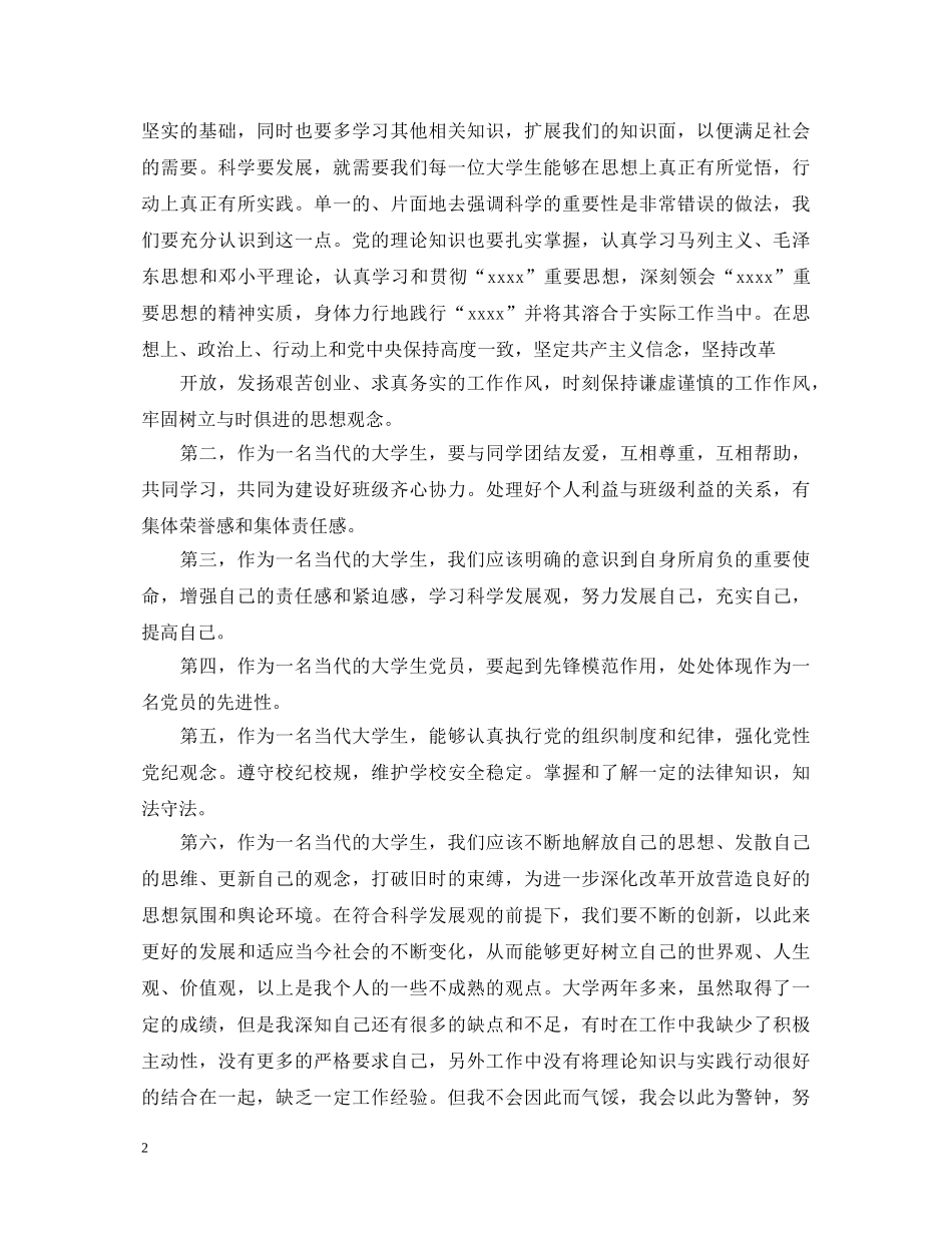 2024年党员述职报告书范文 _第2页