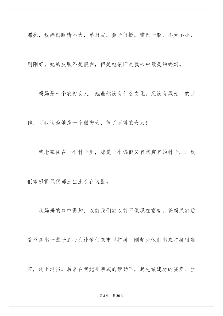 2024妈妈作文_1_第2页