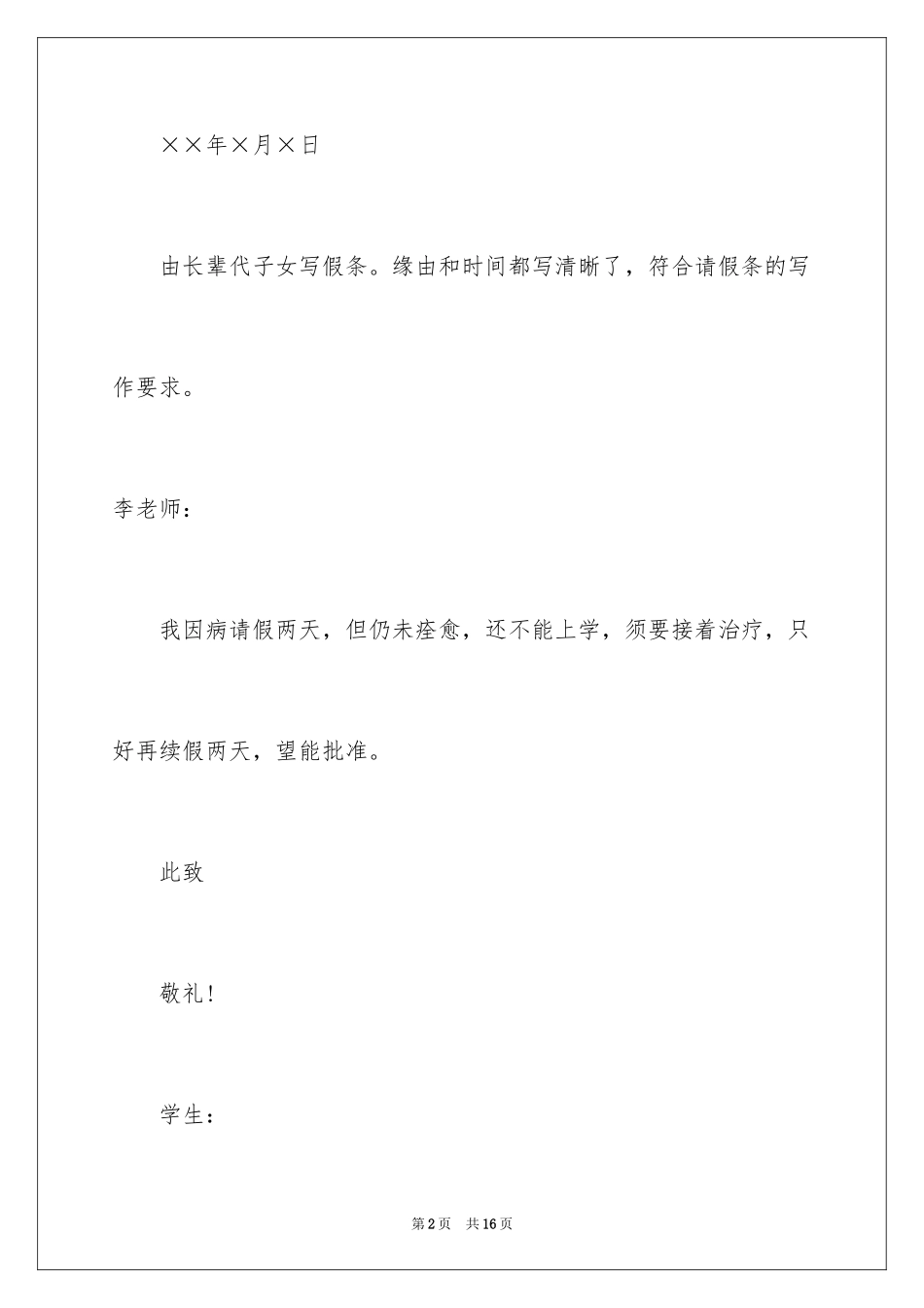 2024学生请假条_26_第2页