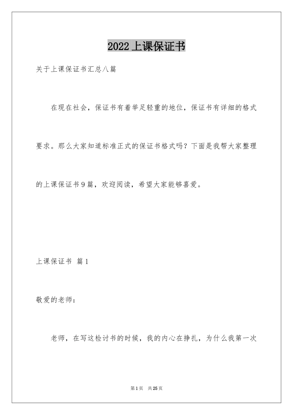 2024上课保证书_31_第1页