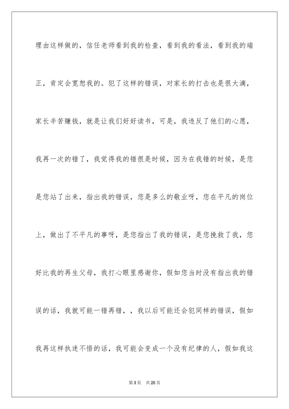 2024上课保证书_31_第3页