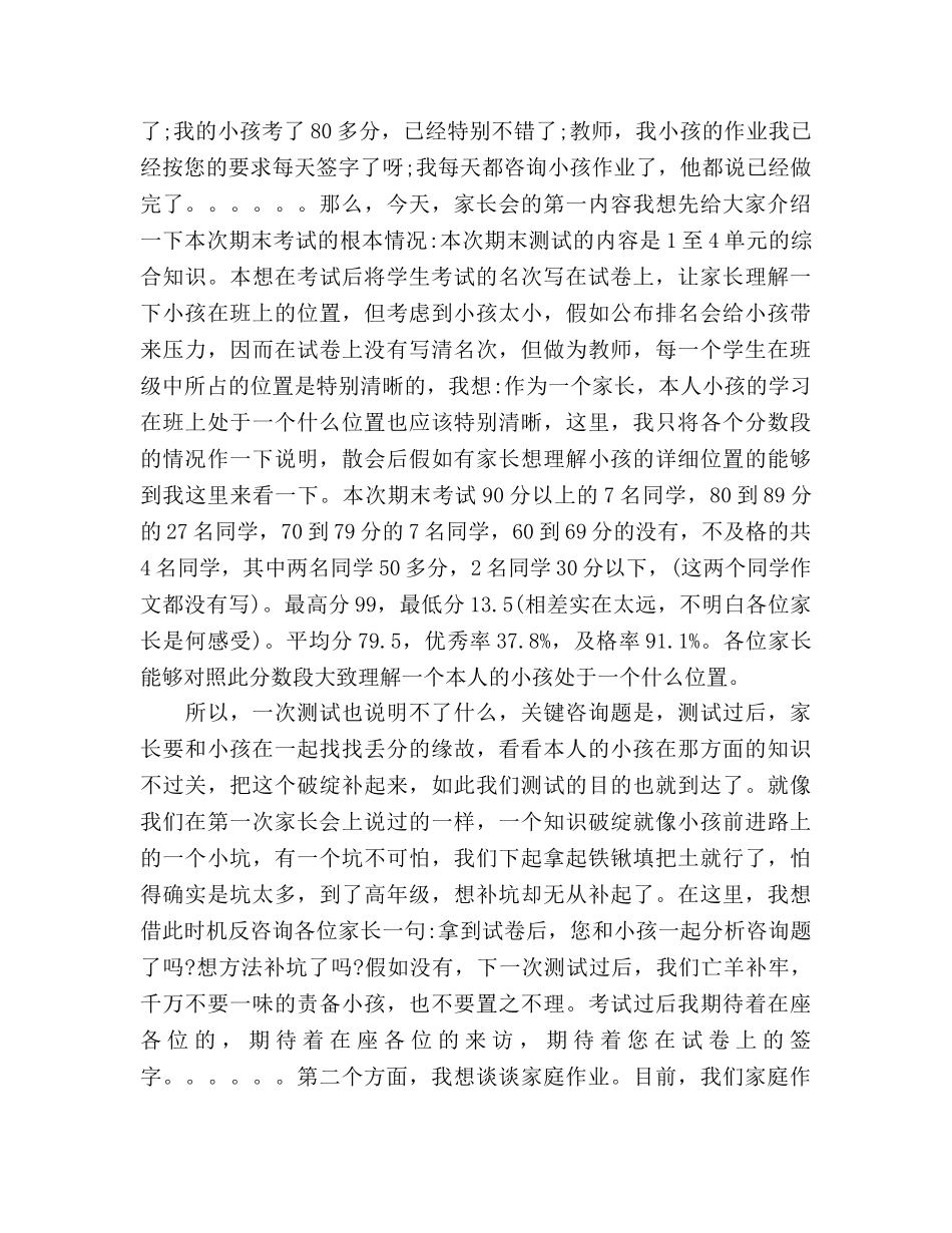 2024年期末家长会模板参考发言稿 _第2页