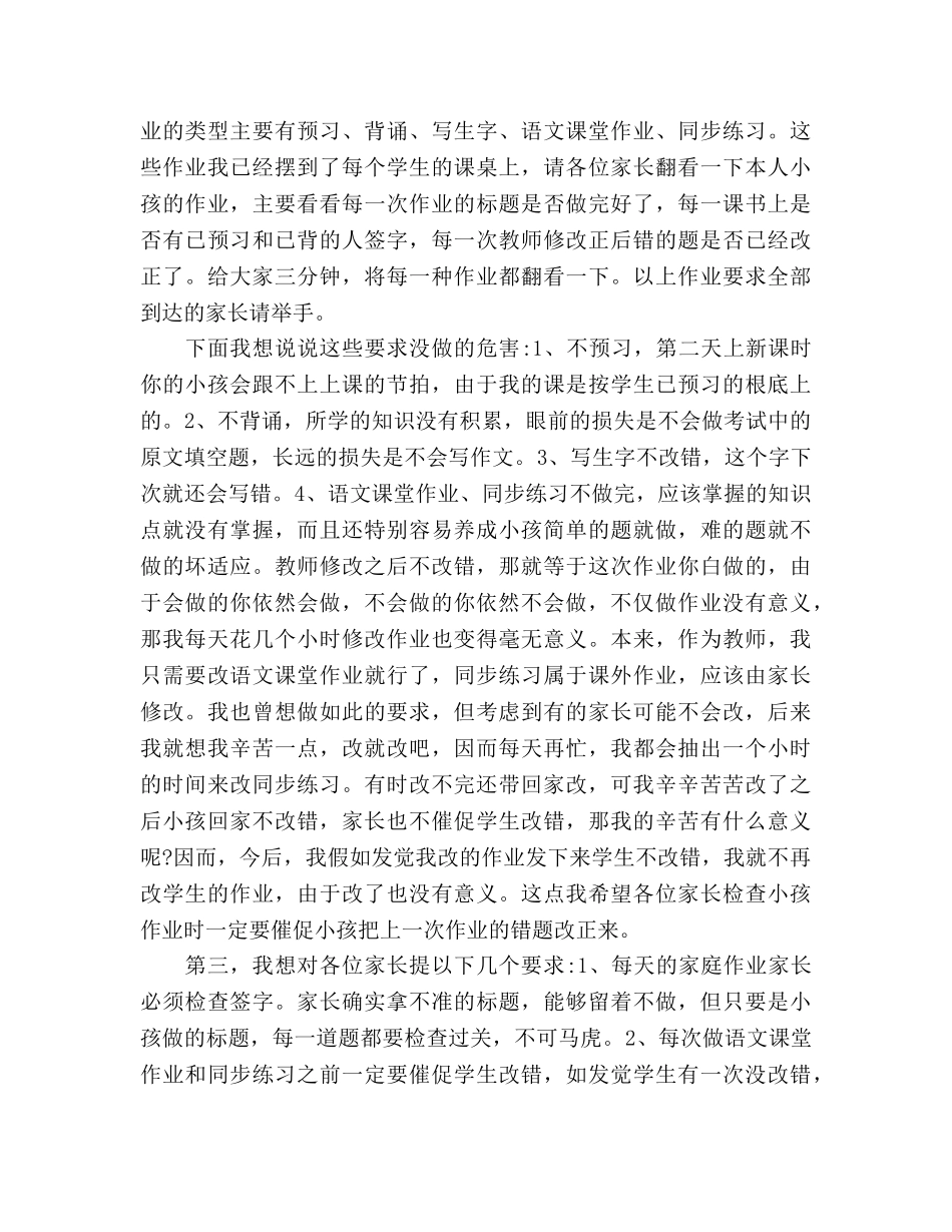 2024年期末家长会模板参考发言稿 _第3页