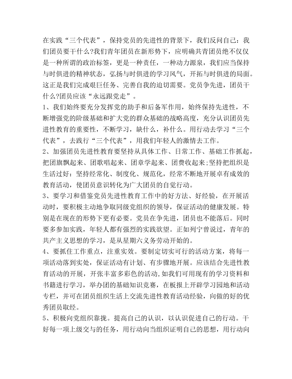 “一学一做”学习心得 _第2页