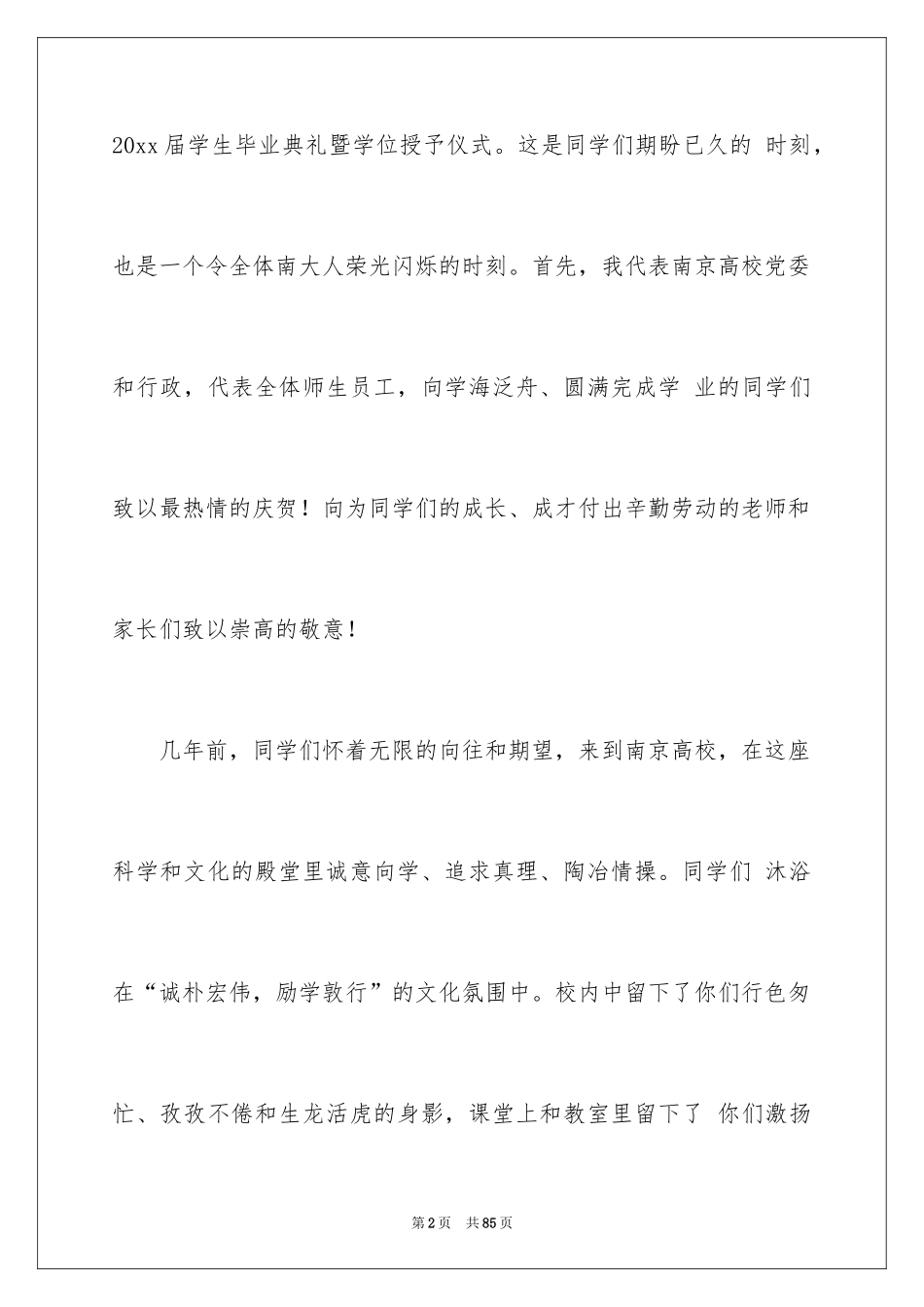 2024大学毕业典礼演讲稿_46_第2页