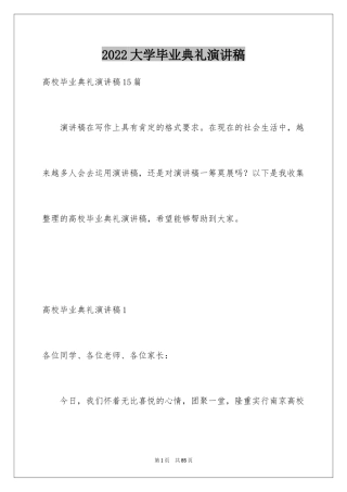 2024大学毕业典礼演讲稿_46