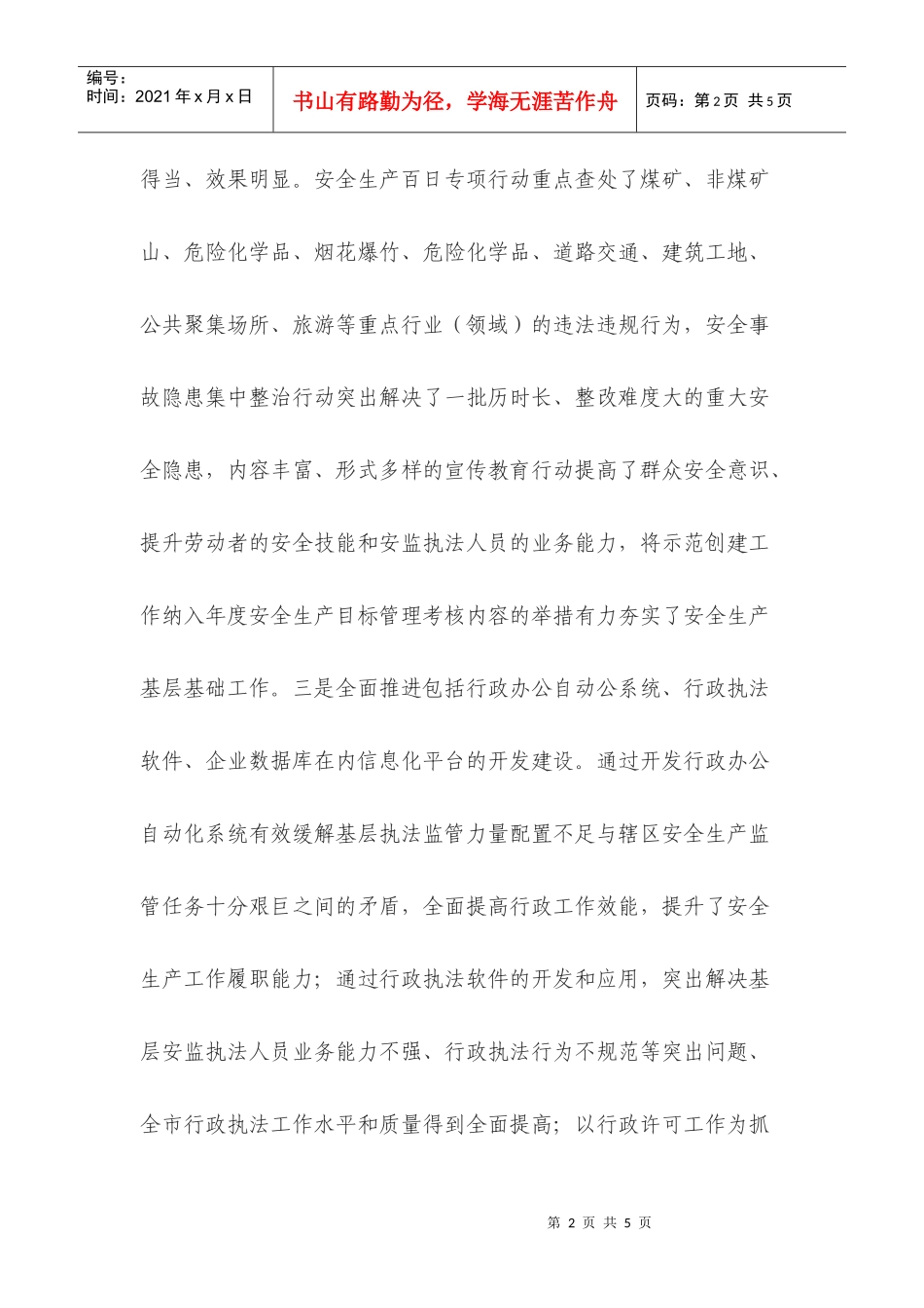 国家安监总局局长骆琳在调研长沙安全生产座谈会上作重要讲话_第2页