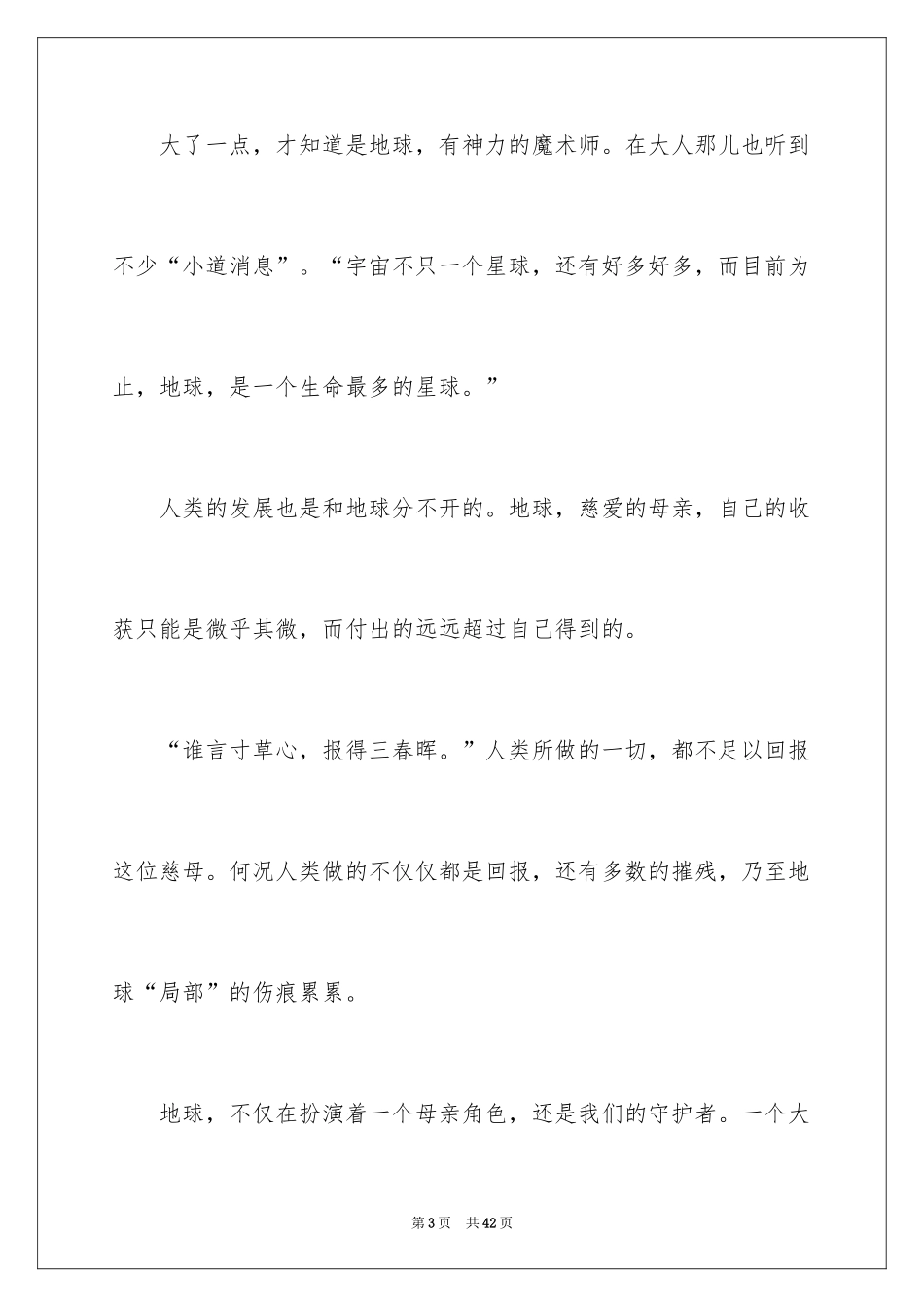 2024妈妈作文_4_第3页