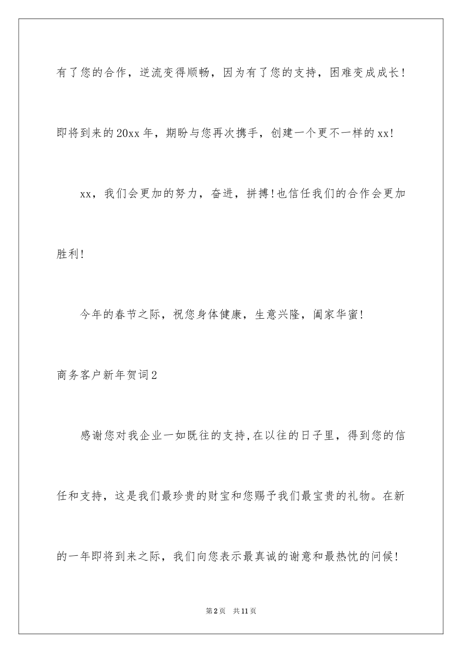 2024商务客户新年贺词_第2页